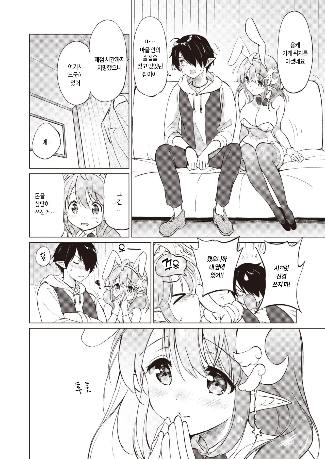 Elf Yome no iru Kurashi Ch.3 | 엘프 신부와의 살림살이 세 번째 page 11 full