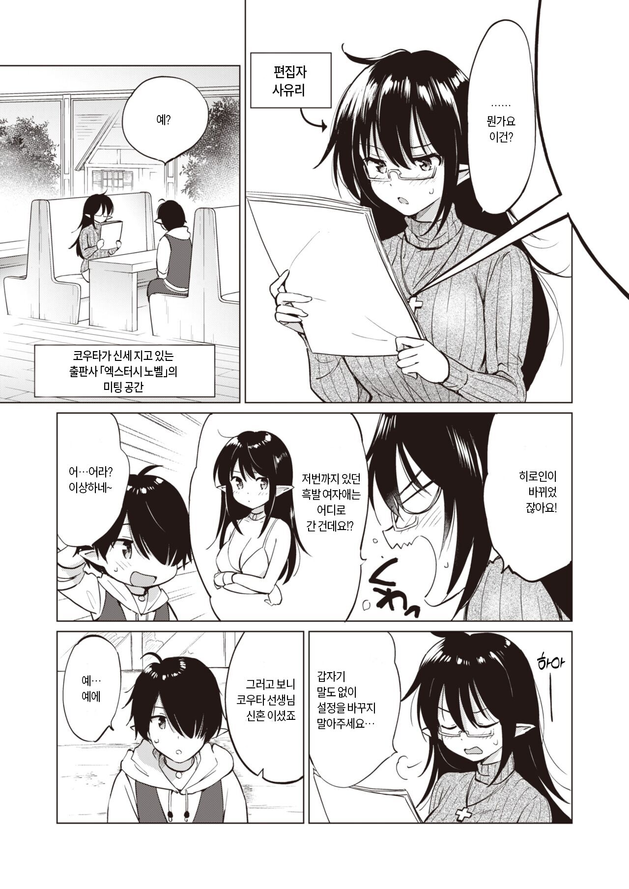 Elf Yome no iru Kurashi Ch.3 | 엘프 신부와의 살림살이 세 번째 page 4 full