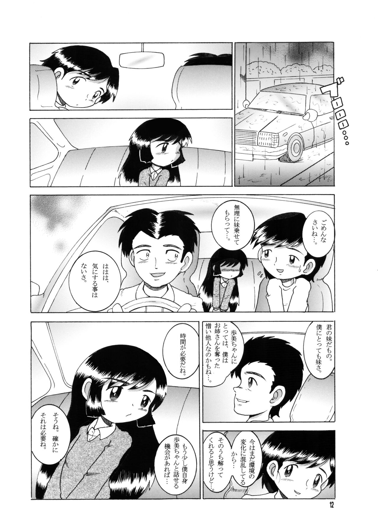 Kyokon Sokan page 11 full