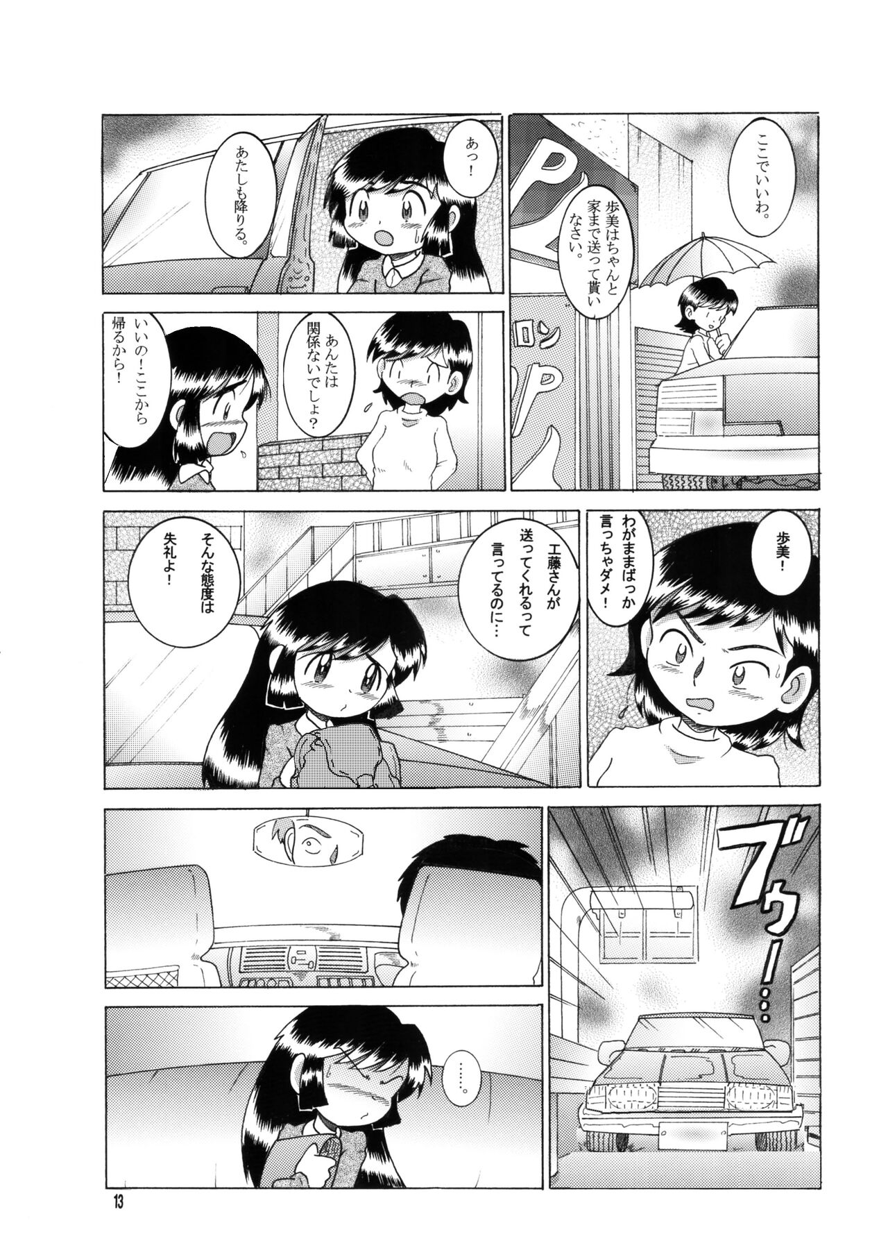 Kyokon Sokan page 12 full