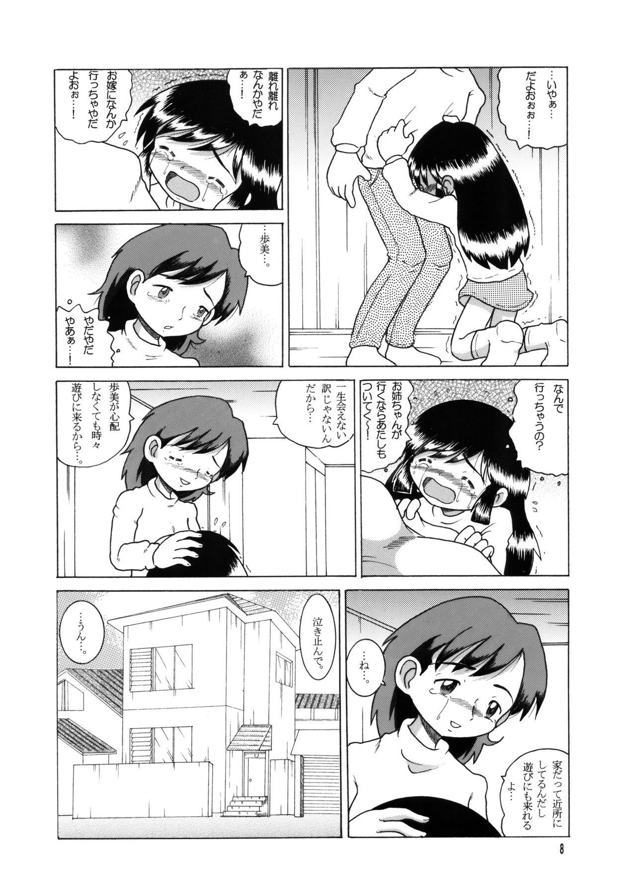 Kyokon Sokan page 7 full
