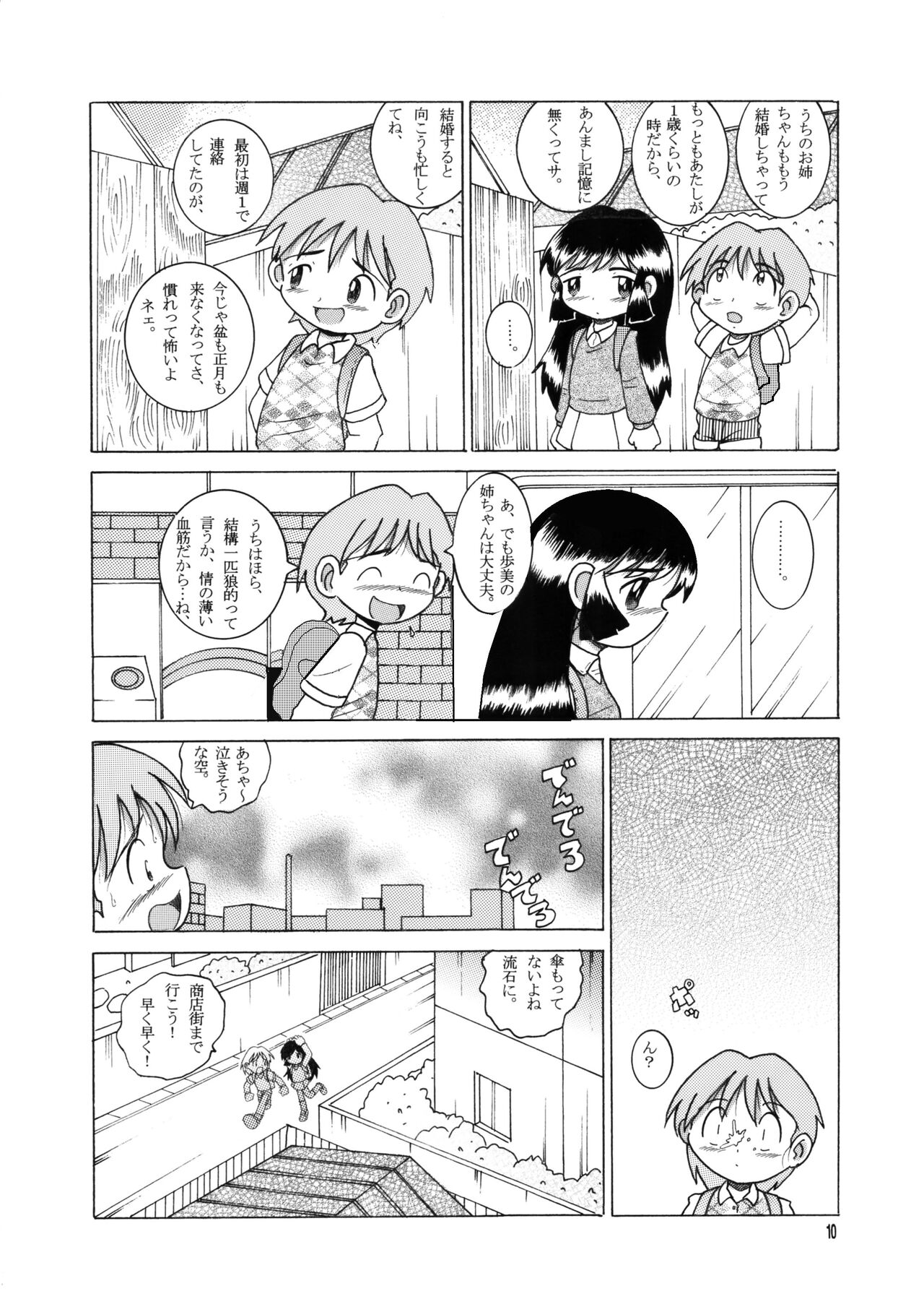 Kyokon Sokan page 9 full