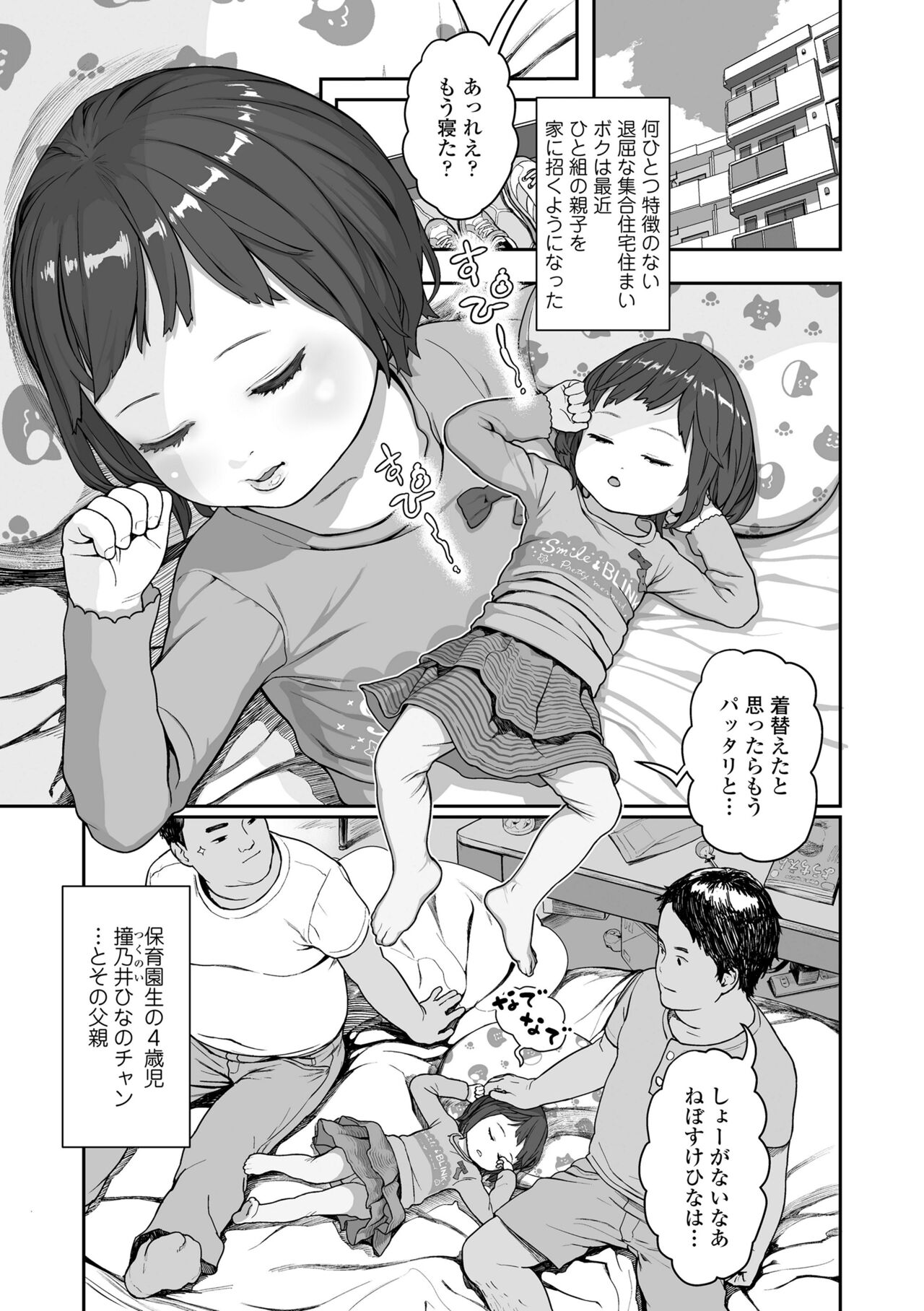 Hitoketakko Adorable page 5 full