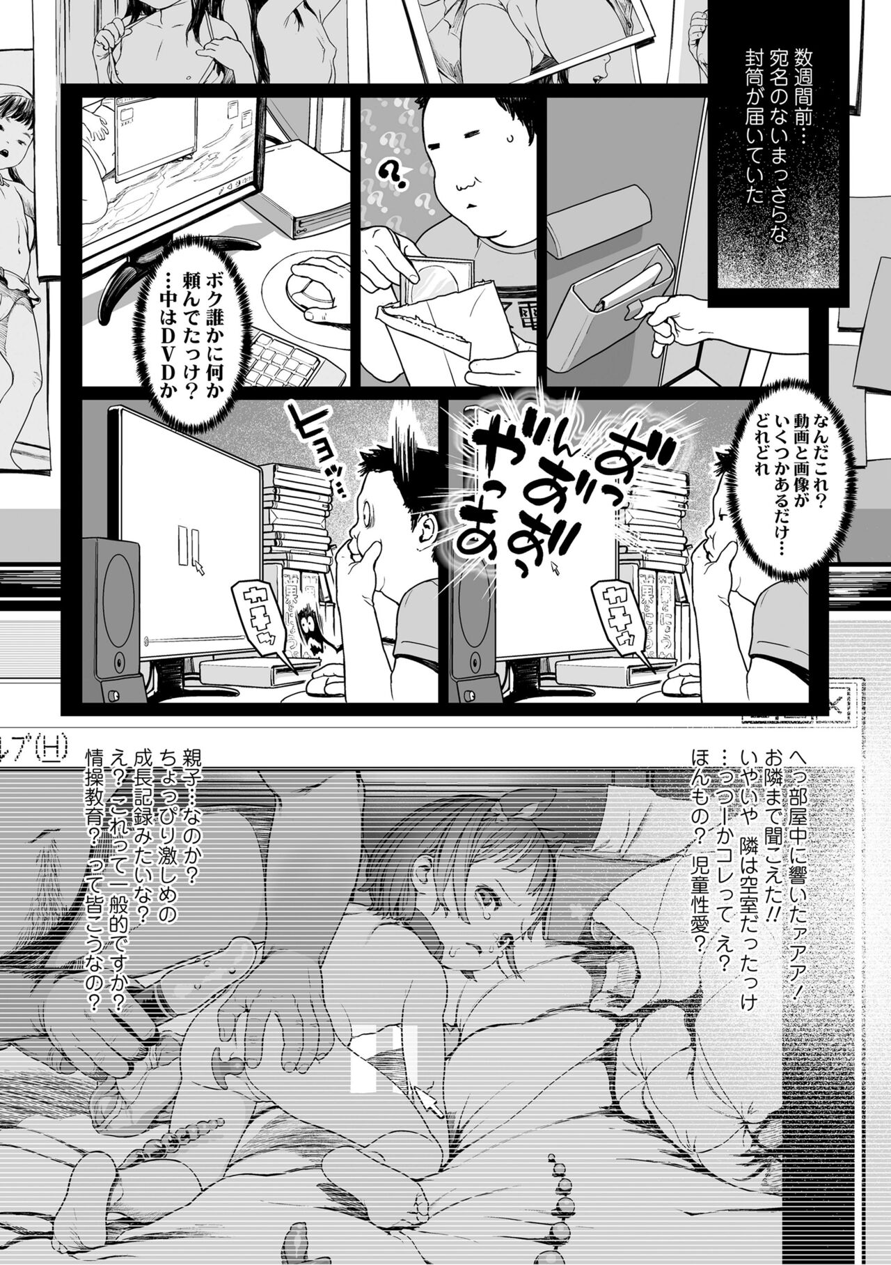 Hitoketakko Adorable page 8 full