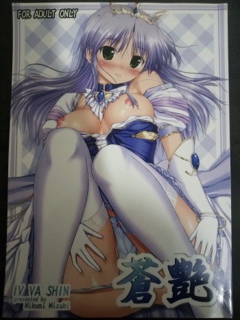 [  Aoi tsuya （IV VA SHIN）] （Yoake Mae Yori Ruriiro na） cover