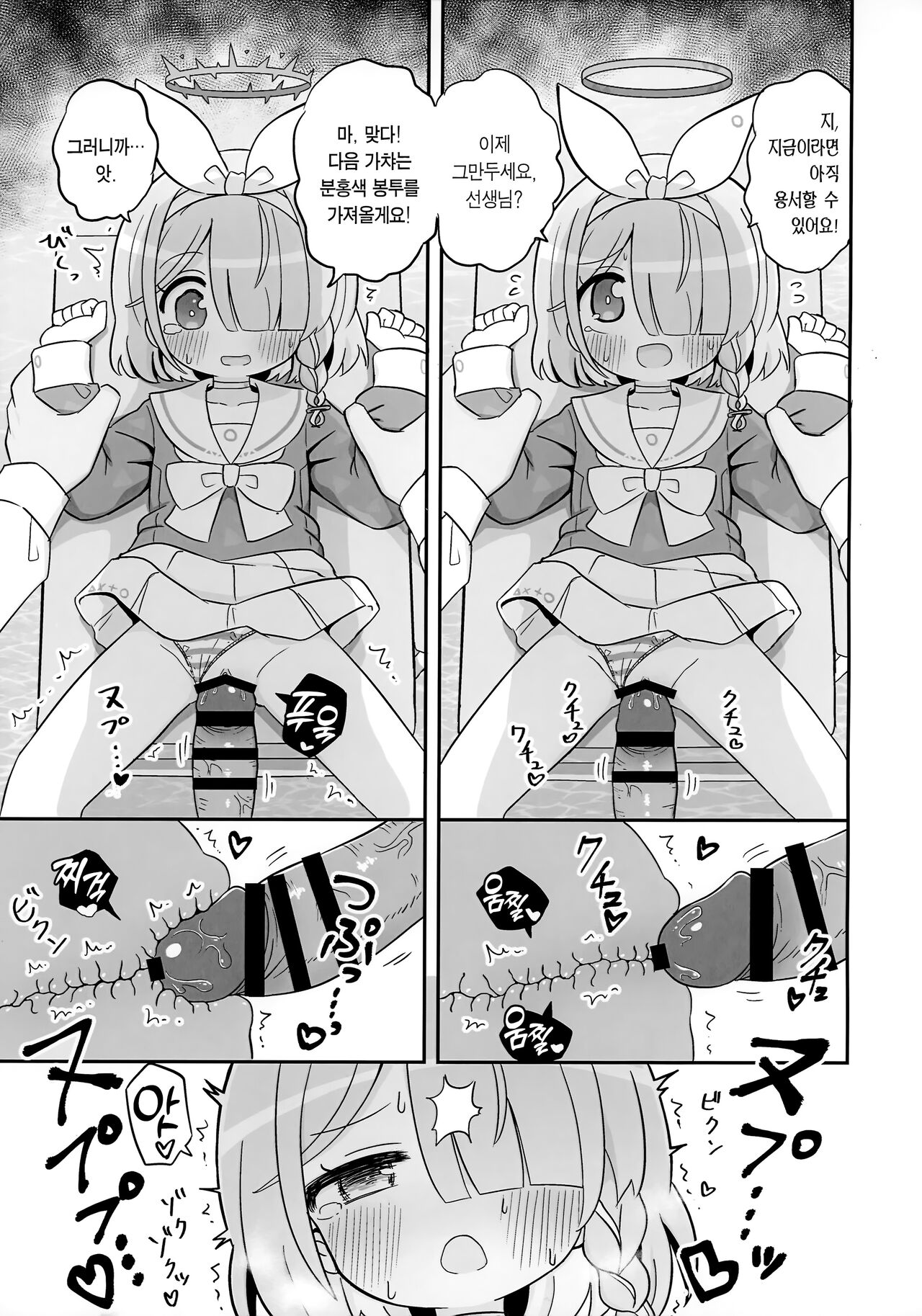 Aofuutou shika Motte kite kurenai Arona-chan o Oshioki suru Hon | 파란색 봉투만 가져오는 아로나 짱을 혼내주는 책 page 6 full