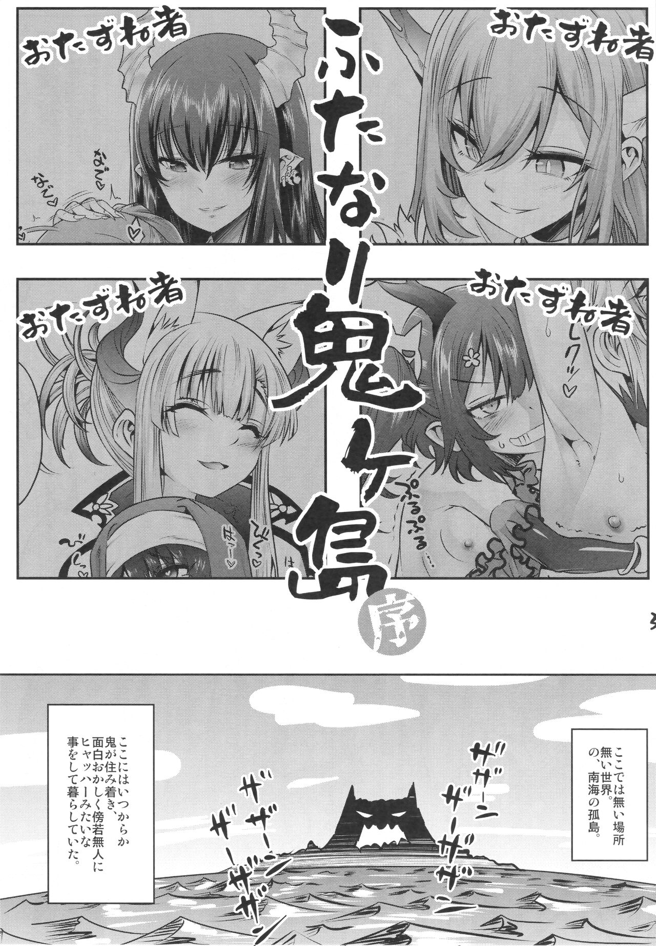 Futanari Onigashima Jo page 2 full