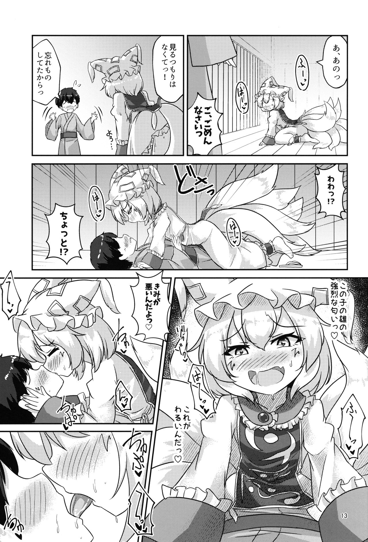Loli Ran-sama wa Hatsujouki!? page 12 full