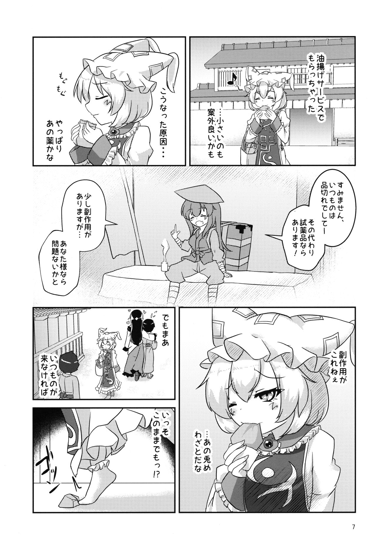 Loli Ran-sama wa Hatsujouki!? page 6 full