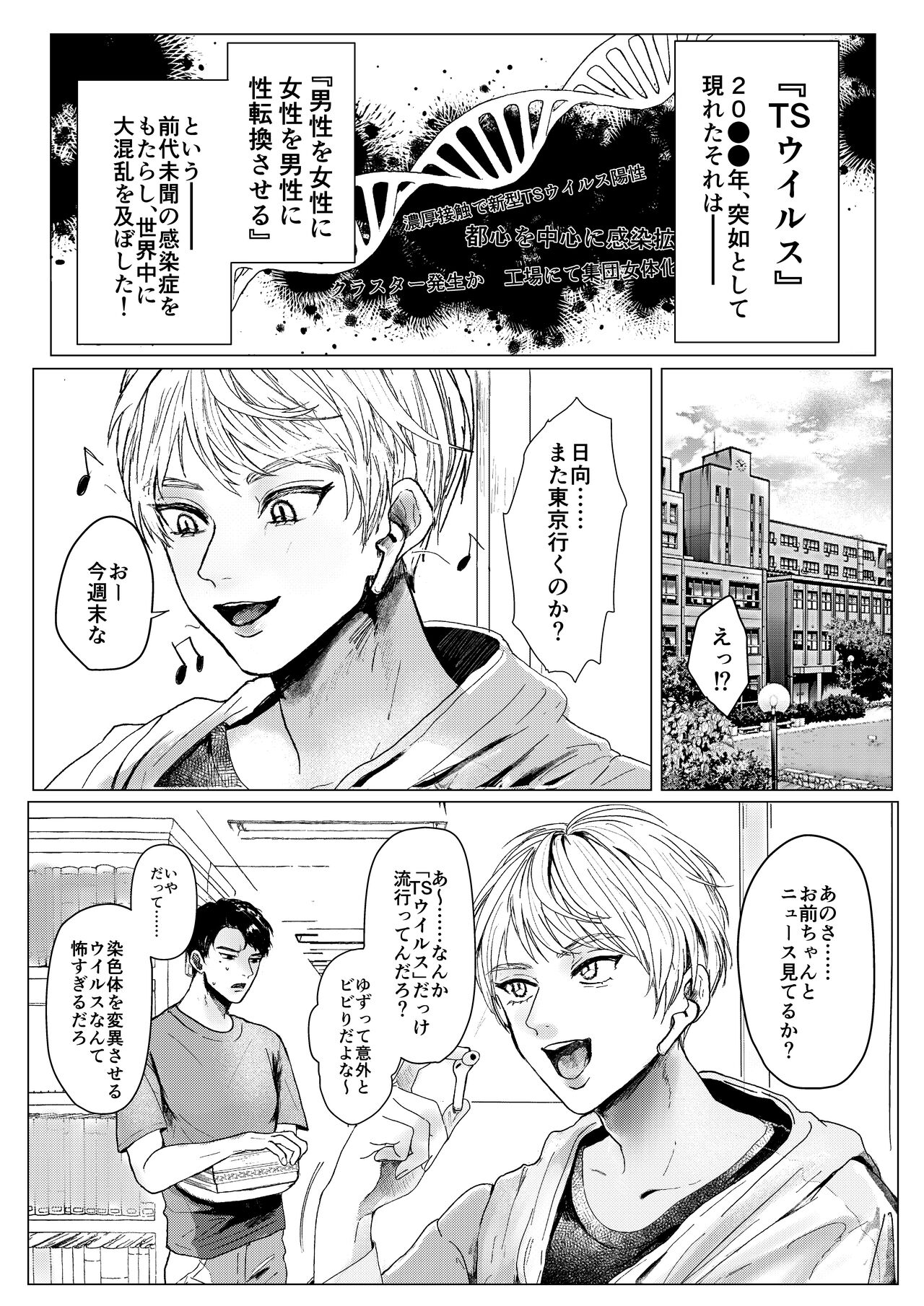 Shingata!? TS Virus page 2 full