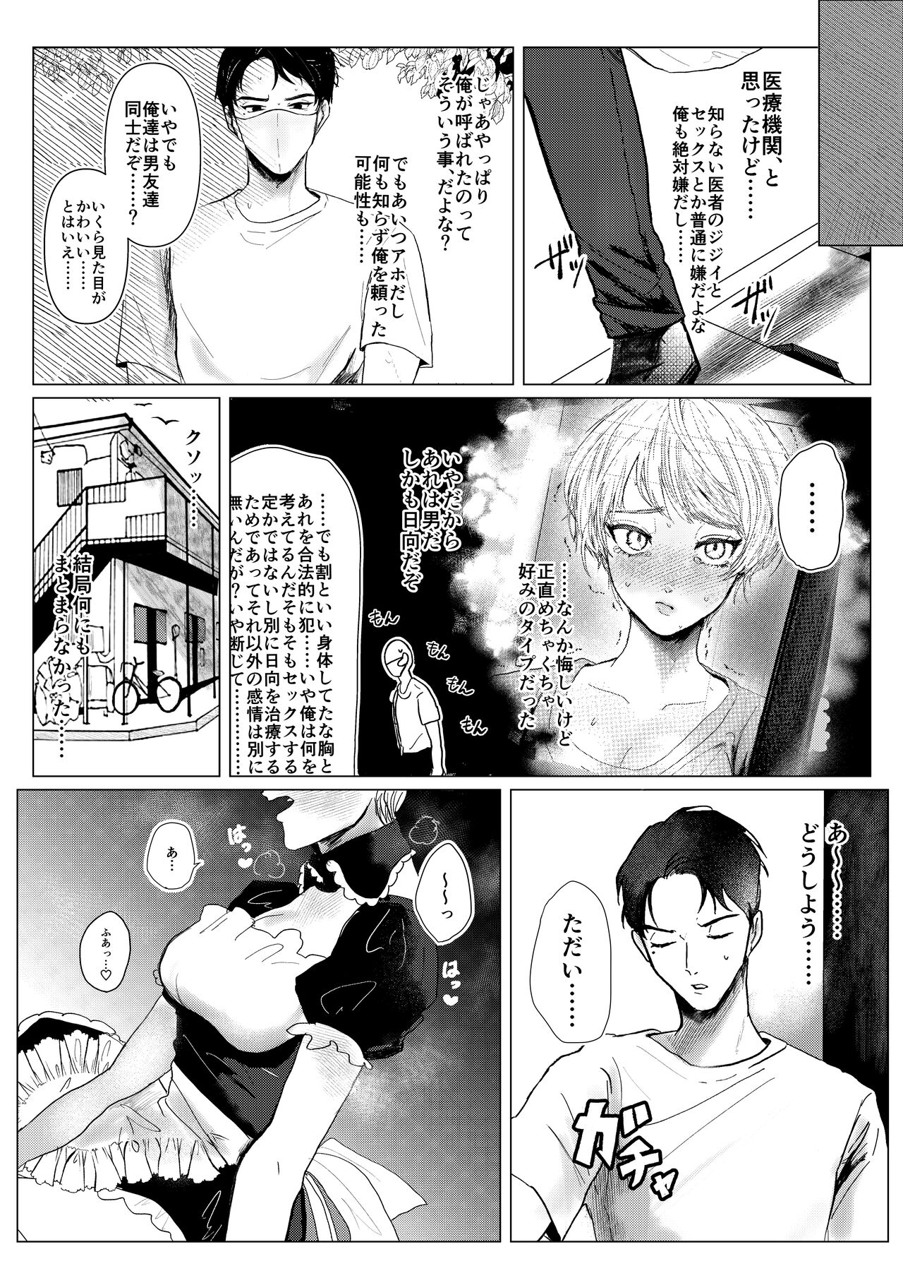Shingata!? TS Virus page 8 full