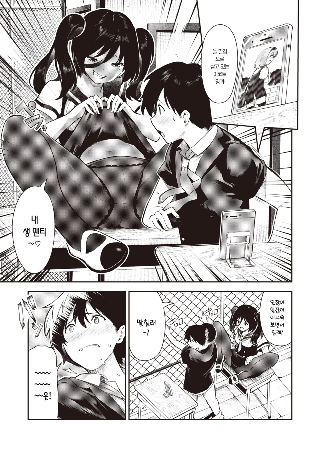 Sakasama Okazun | 전세역전 오카즈 양 page 12 full