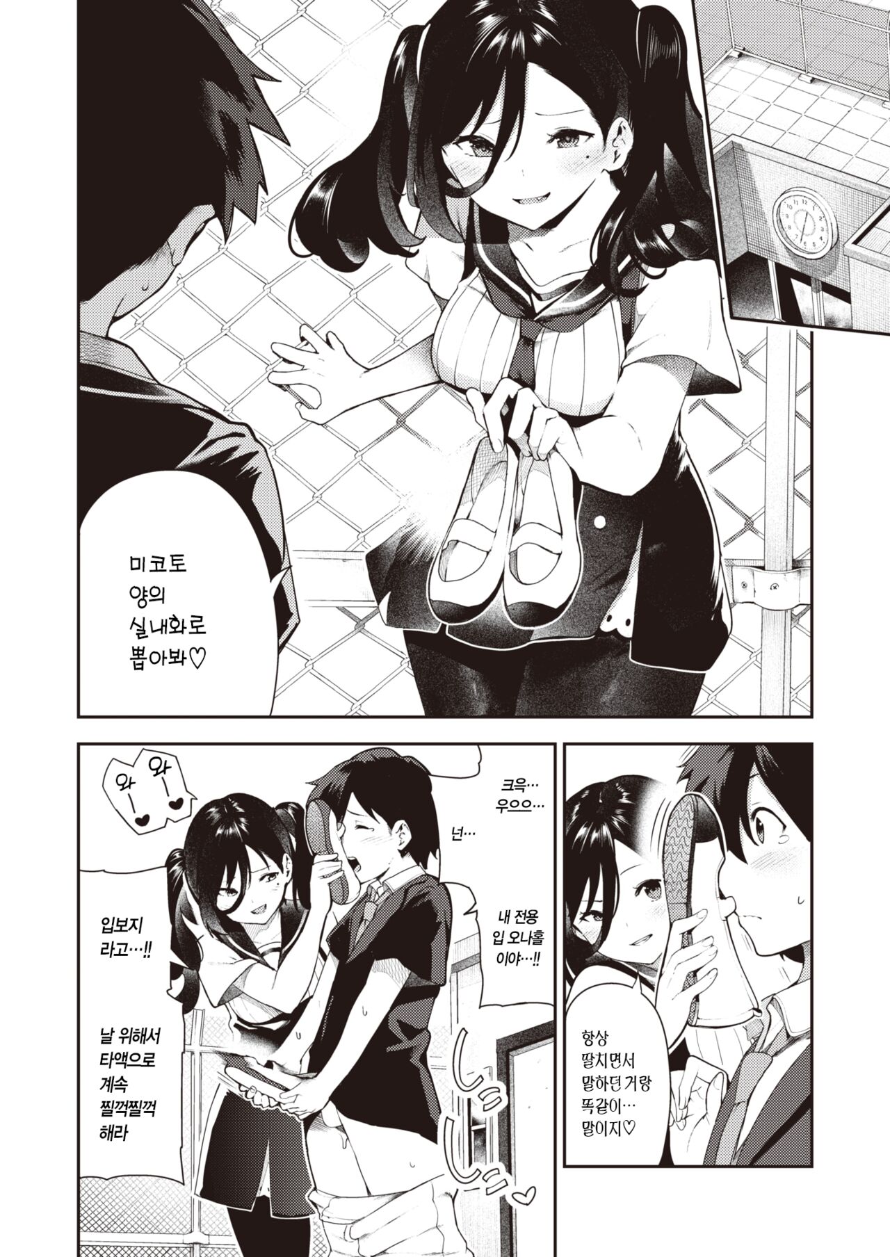 Sakasama Okazun | 전세역전 오카즈 양 page 7 full