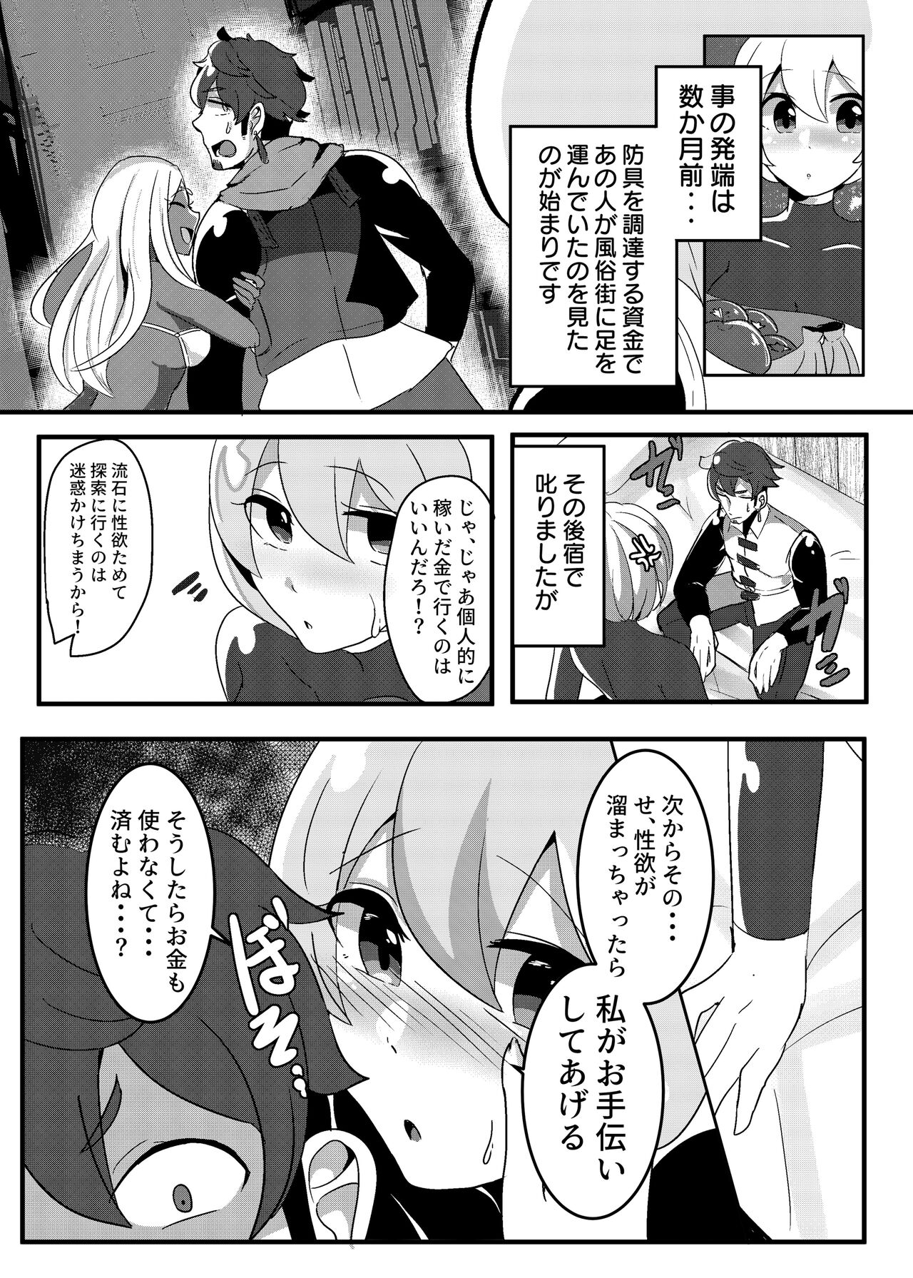 Seishori Jousai Kishi page 5 full