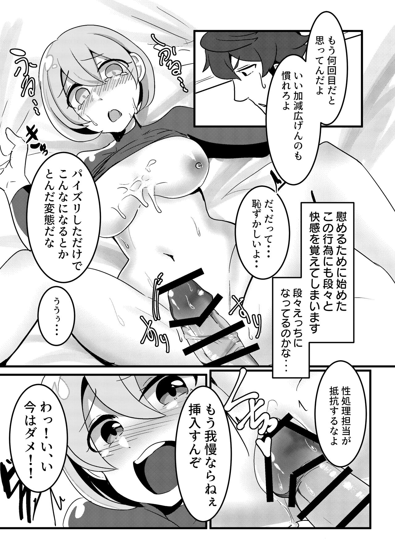 Seishori Jousai Kishi page 9 full
