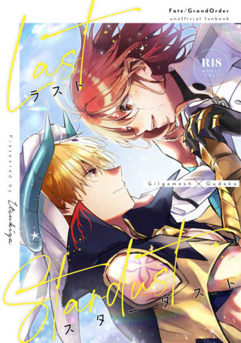 [Itsukiya (Itsuki Itsuki)] Last Stardust[ fate grand order ) cover