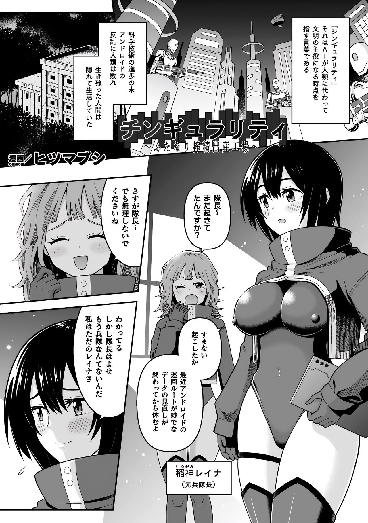 Chingyurariti ~Futanari Shibo Sei Shussan Koujou~ | Singularity ~Futanari Semen Extraction and Birthing Factory~ page 2 full