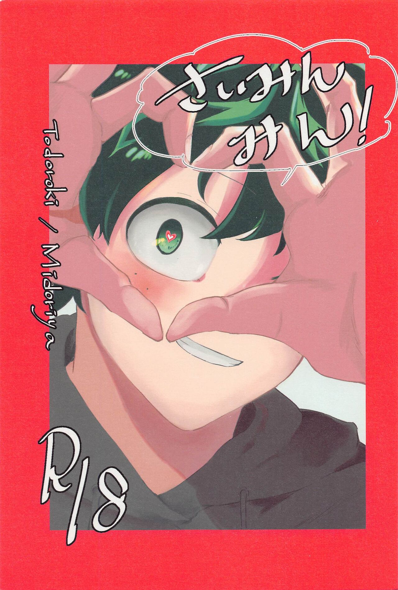 saimimmin！ page 1 full