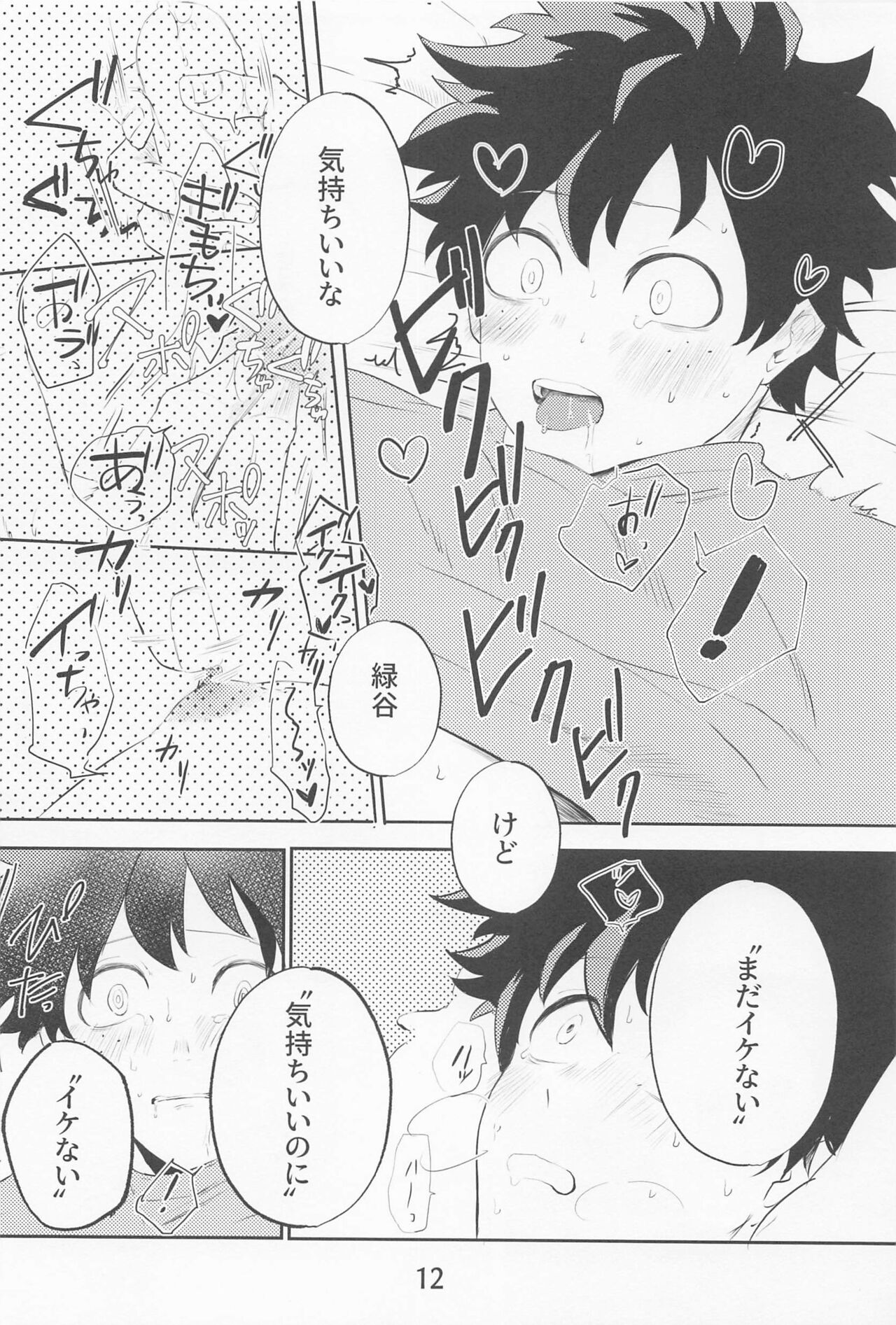 saimimmin！ page 11 full