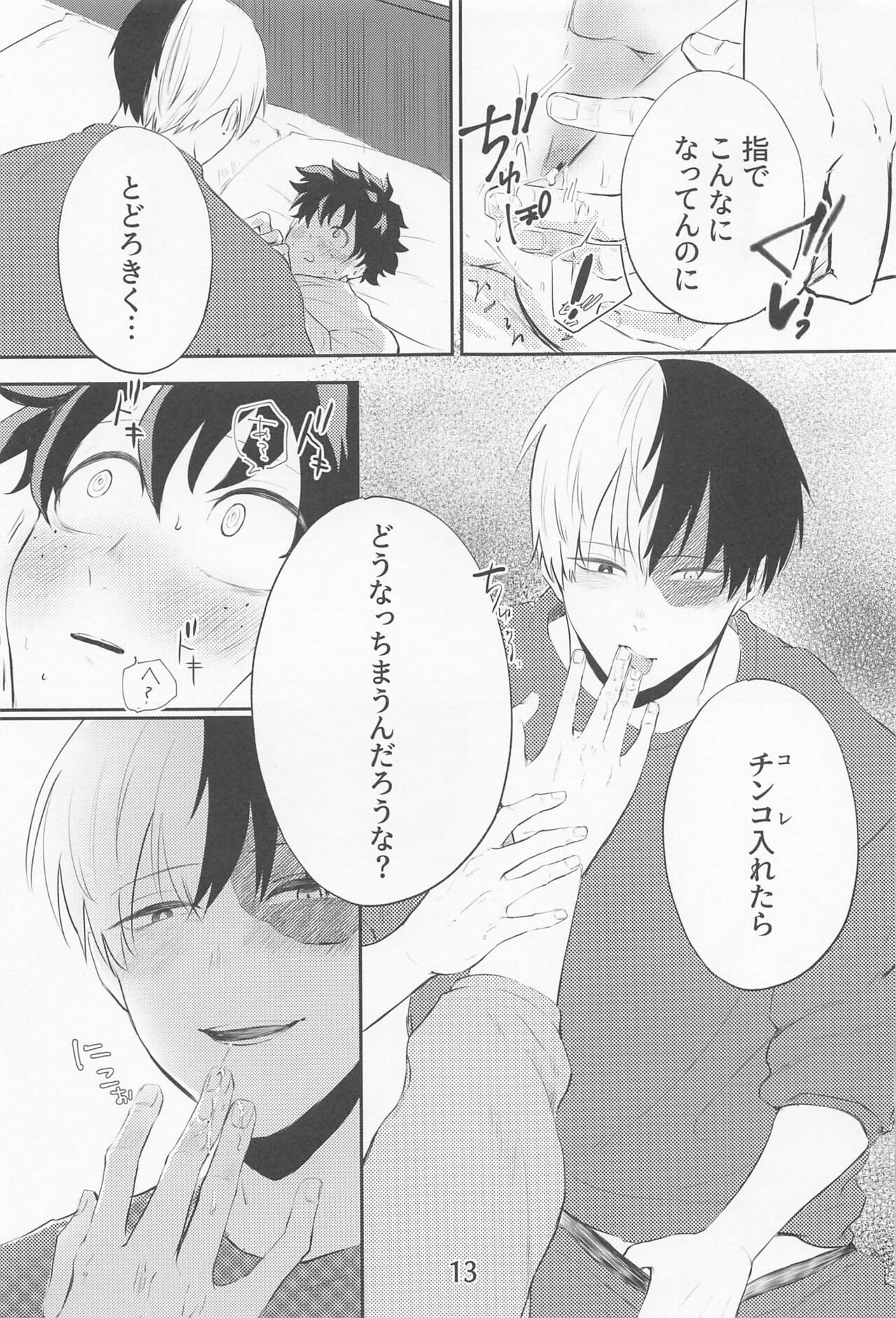 saimimmin！ page 12 full