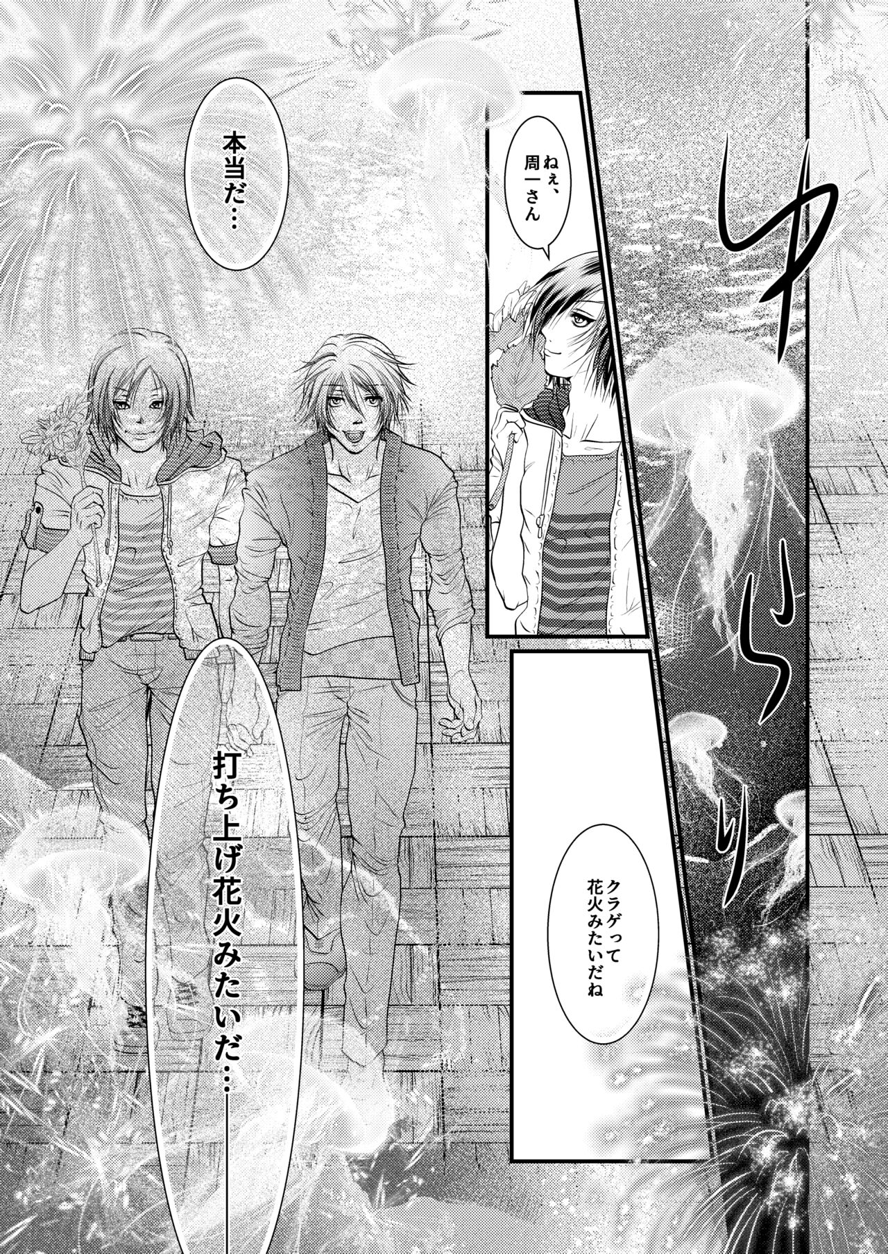 Yozora ni Ukabu Kurage ni Ai o Chikaeba page 12 full