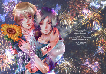 [Last photograph (AKATSUKI)] Yozora ni Ukabu Kurage ni Ai o Chikaeba (Natsume's Book of Friends) [Digital] cover