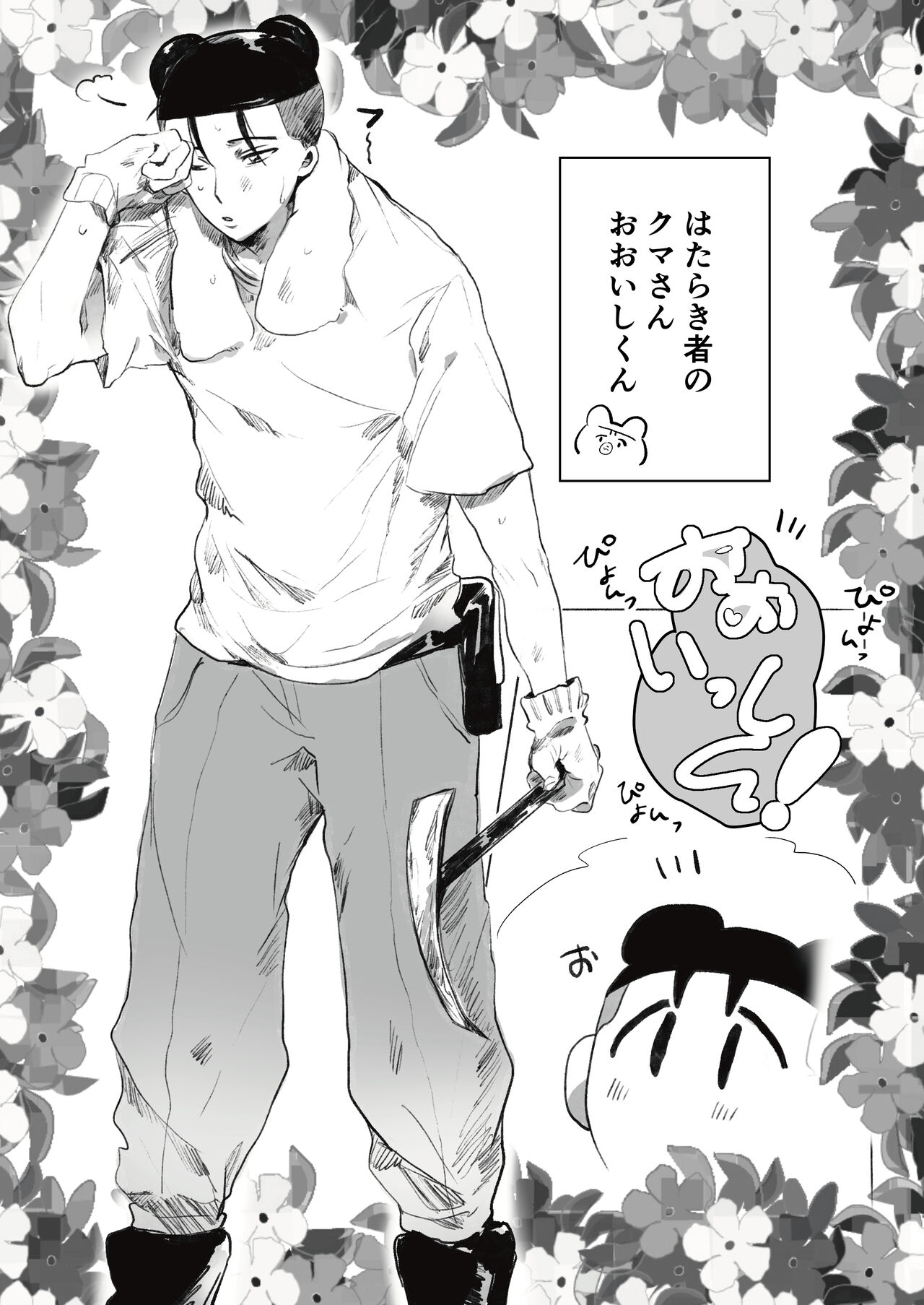 Usa Kuma page 2 full