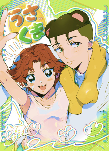 [Kemono Koubi Kagayaki] Usa Kuma (Prince of Tennis) [Digital] cover