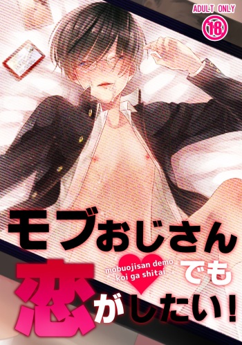 [Arakata] Mob Oji-san Demo Koi ga Shitai! Ch. 3 [English] [mysterymeat3] cover