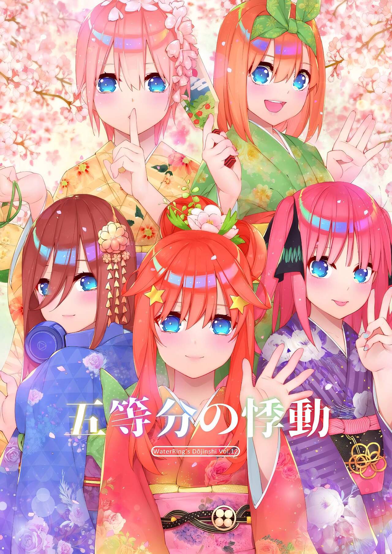 五等分的悸動 page 1 full