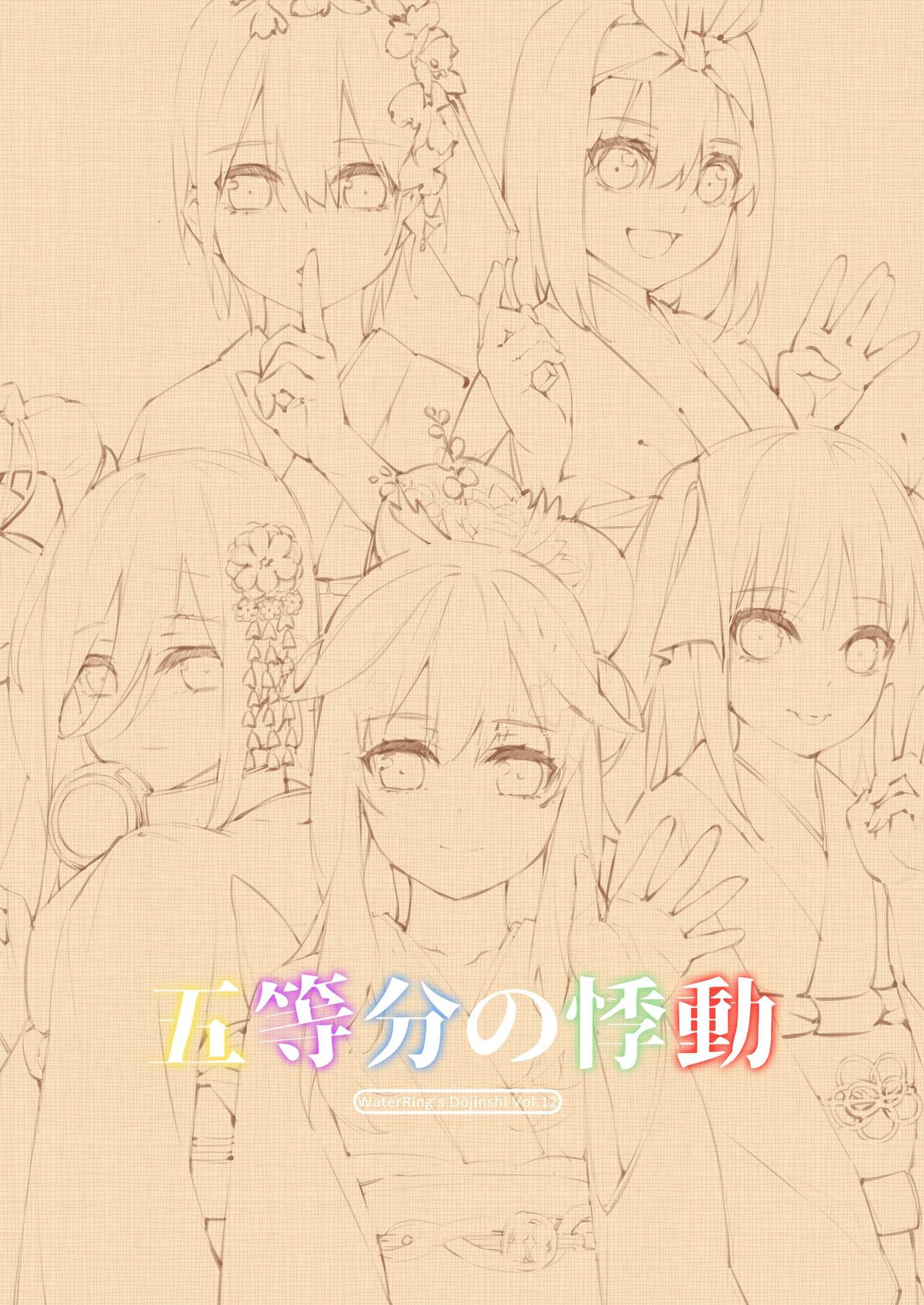 五等分的悸動 page 2 full