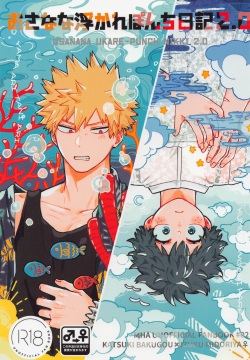 osananaukareponchinikki 2．0