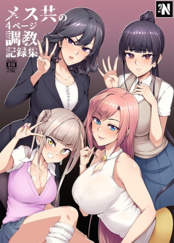 [A Gokuburi (Sian)] Mesu-domo no 4 Page Choukyou Kirokushuu 2 | Colección de 4 Páginas, Registros de Entrenamiento de 4 Perras [Spanish] [NekoCreme] [Digital] cover