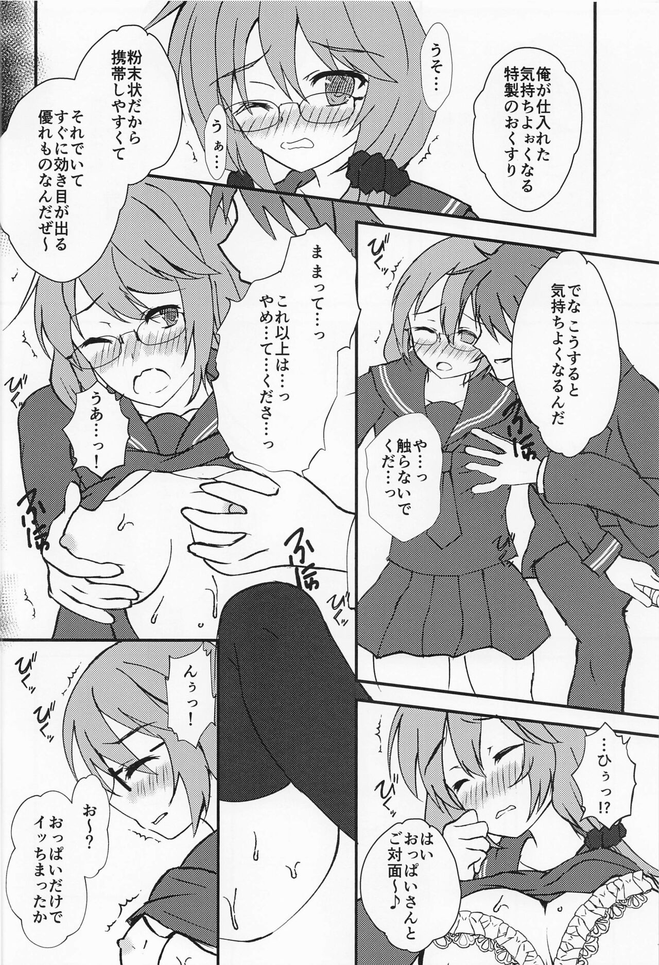 anatanokotoomotabi… page 11 full