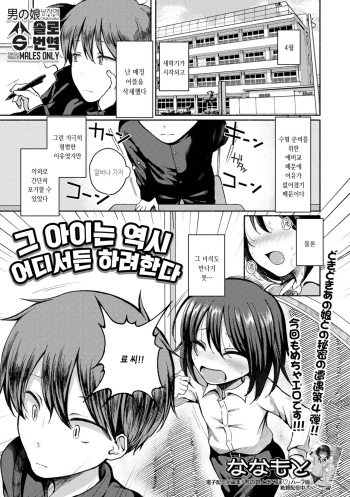 [Nanamoto] Anoko wa Yappari Doko demo Yaritagaru | 그 아이는 역시 어디서든 하려한다...4 (Gekkan Web Otoko no Ko-llection! S Vol. 84) [Korean] [Digital] cover