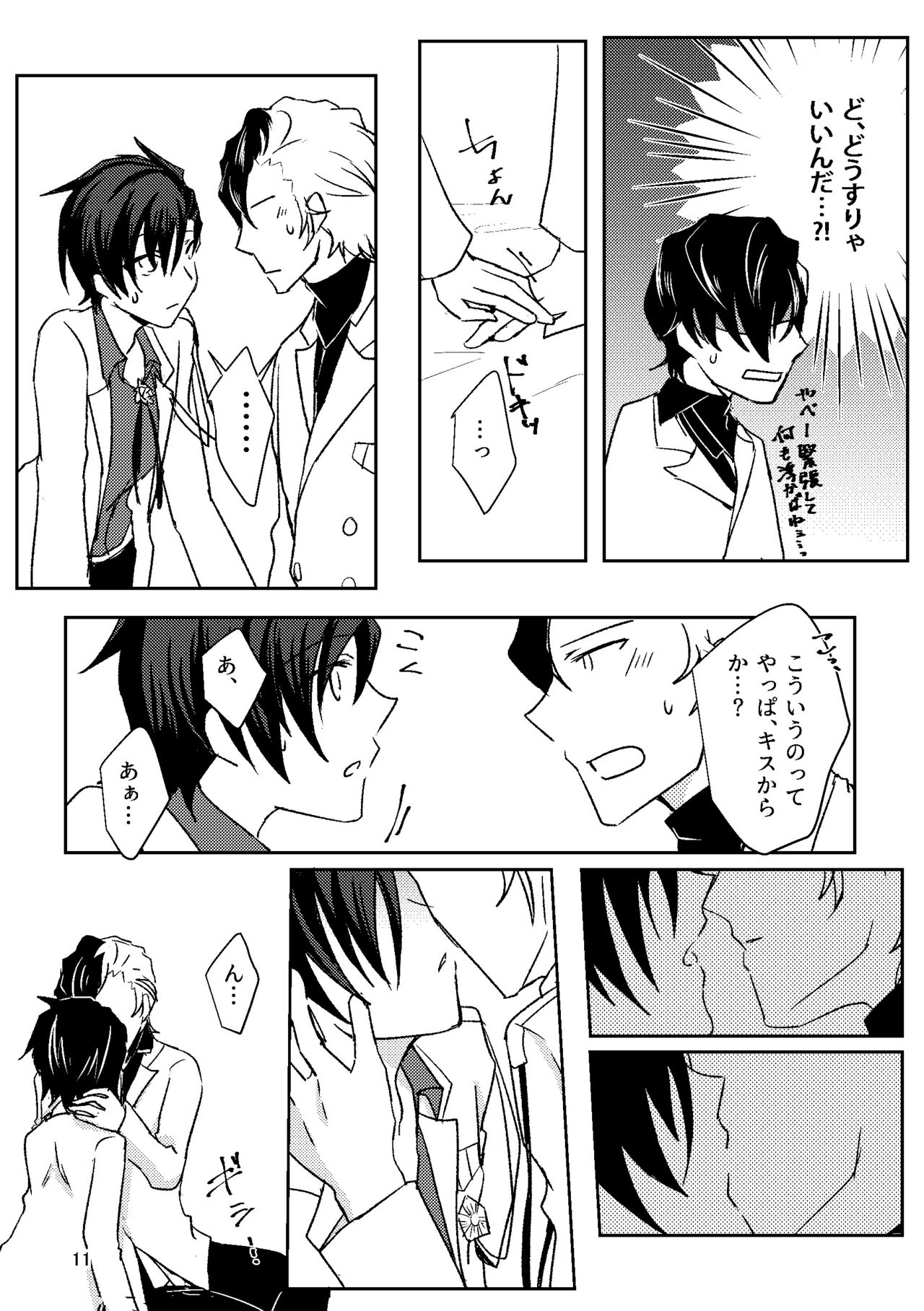 Hajimete. page 11 full
