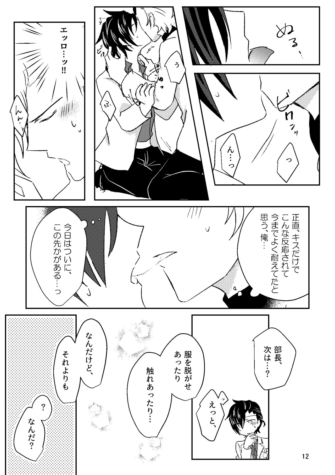 Hajimete. page 12 full