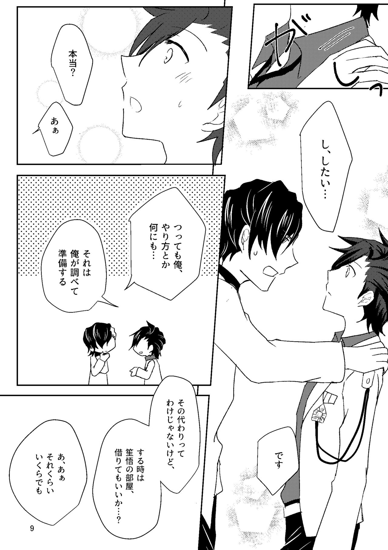 Hajimete. page 9 full
