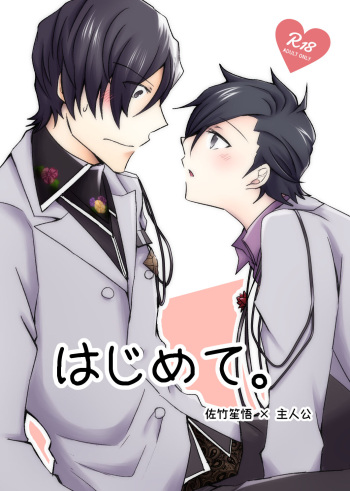 [Neoregelia (Yahato)] Hajimete. (Caligula) [Digital] cover