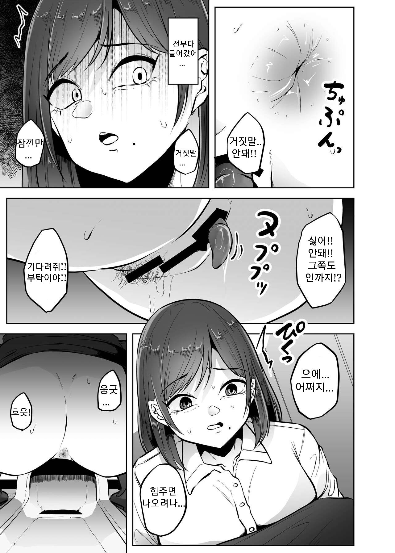 Benjo Mushi | 변소충 page 10 full