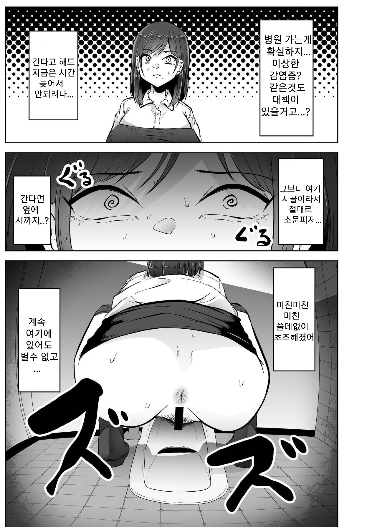 Benjo Mushi | 변소충 page 12 full