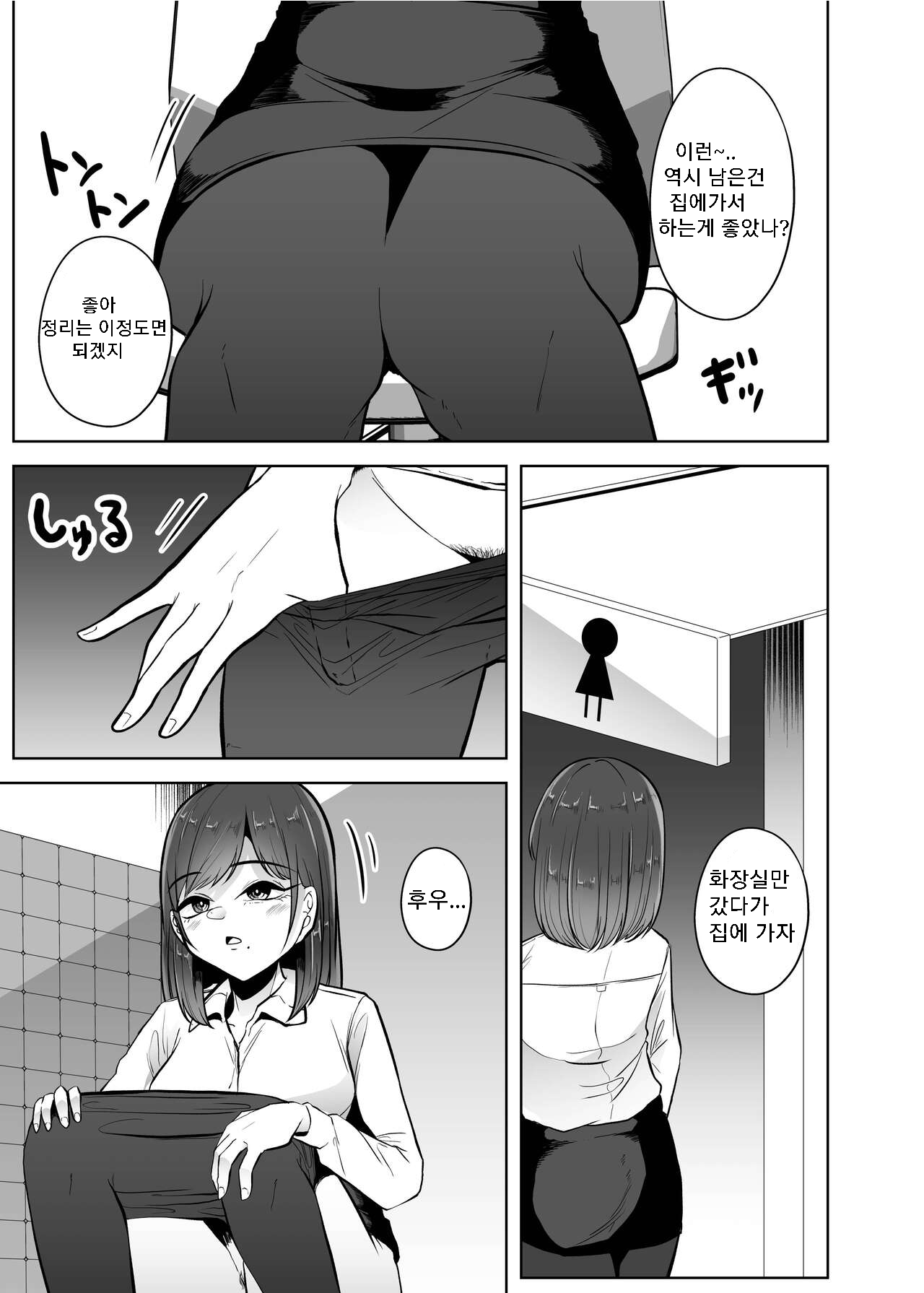 Benjo Mushi | 변소충 page 4 full