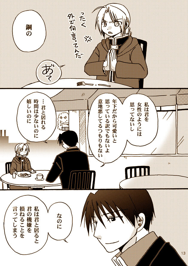 Kawaii Hito page 11 full