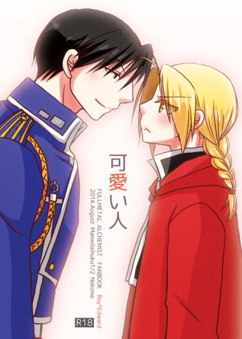 [Mamedaihuku1/2 (Nekome)] Kawaii Hito (Fullmetal Alchemist) [Digital] cover