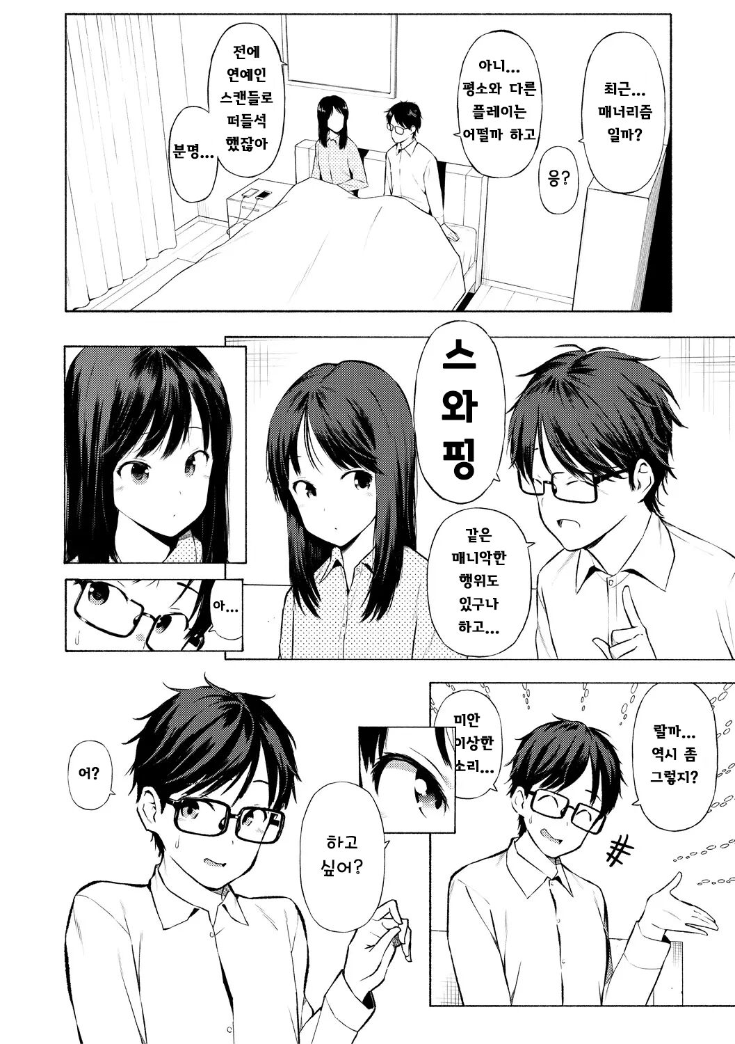 Swapping Game page 4 full