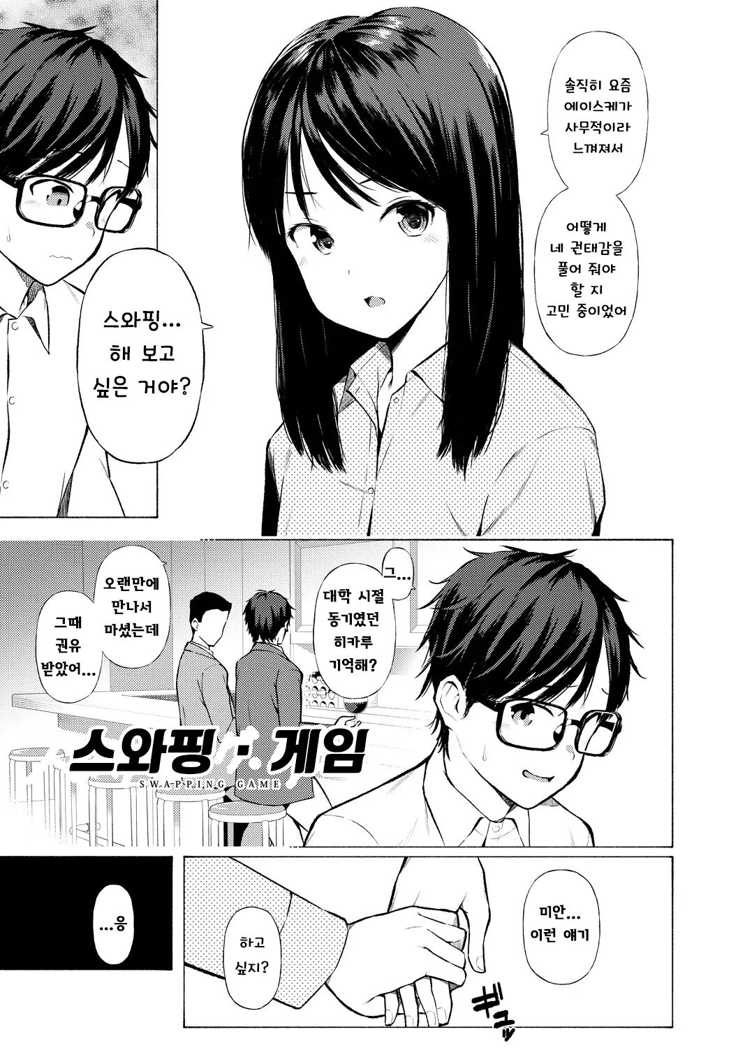 Swapping Game page 5 full