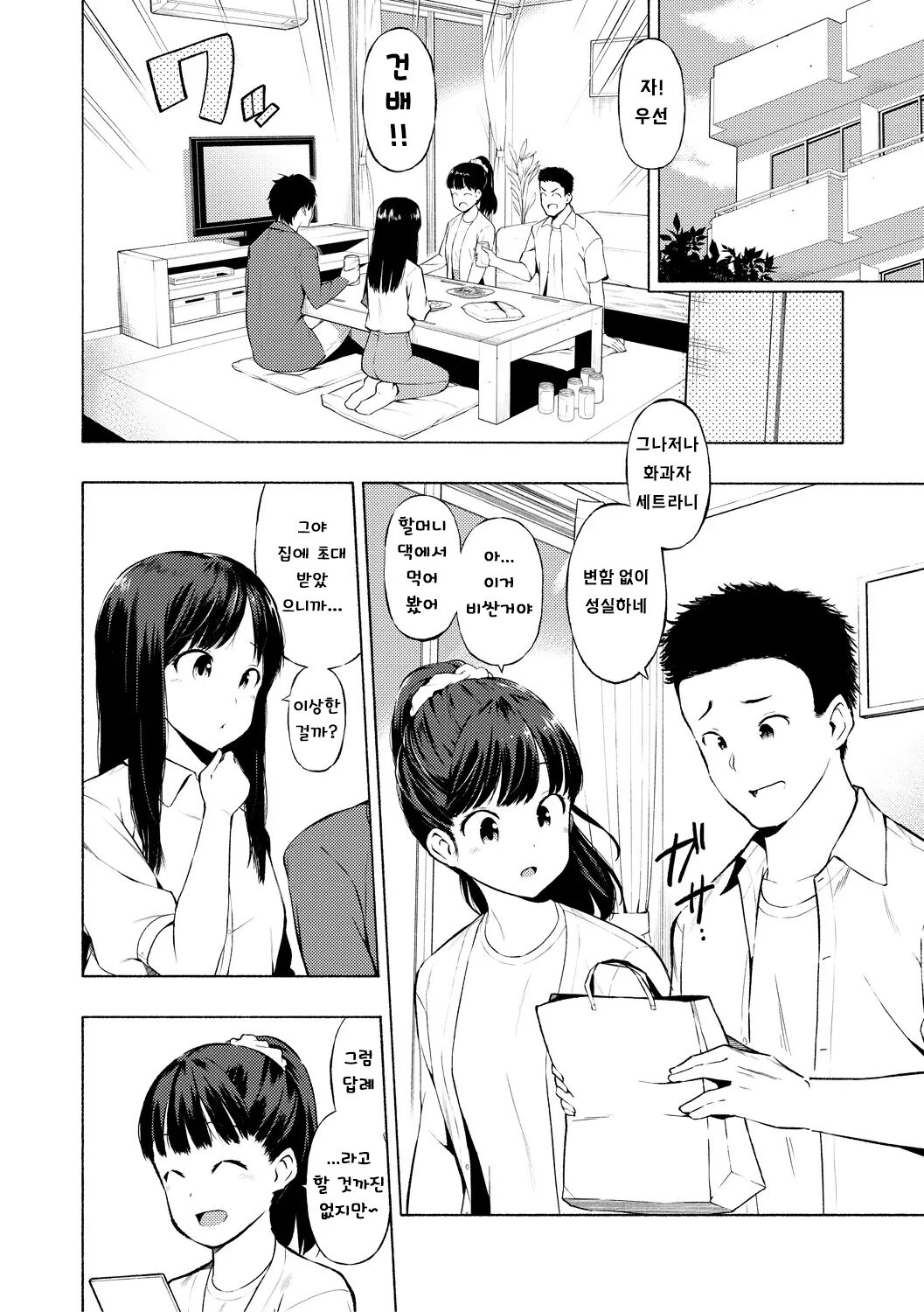 Swapping Game page 6 full