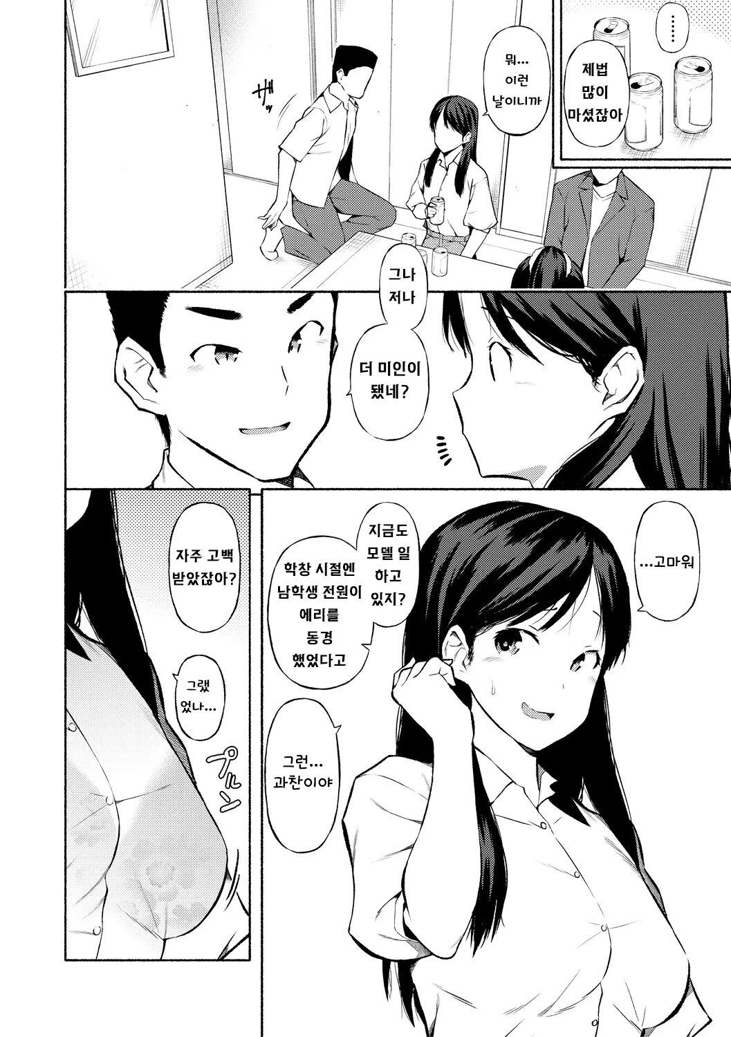 Swapping Game page 8 full