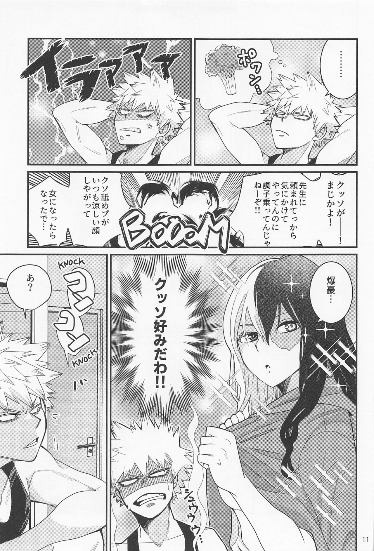 korededaimanzoku！ page 10 full