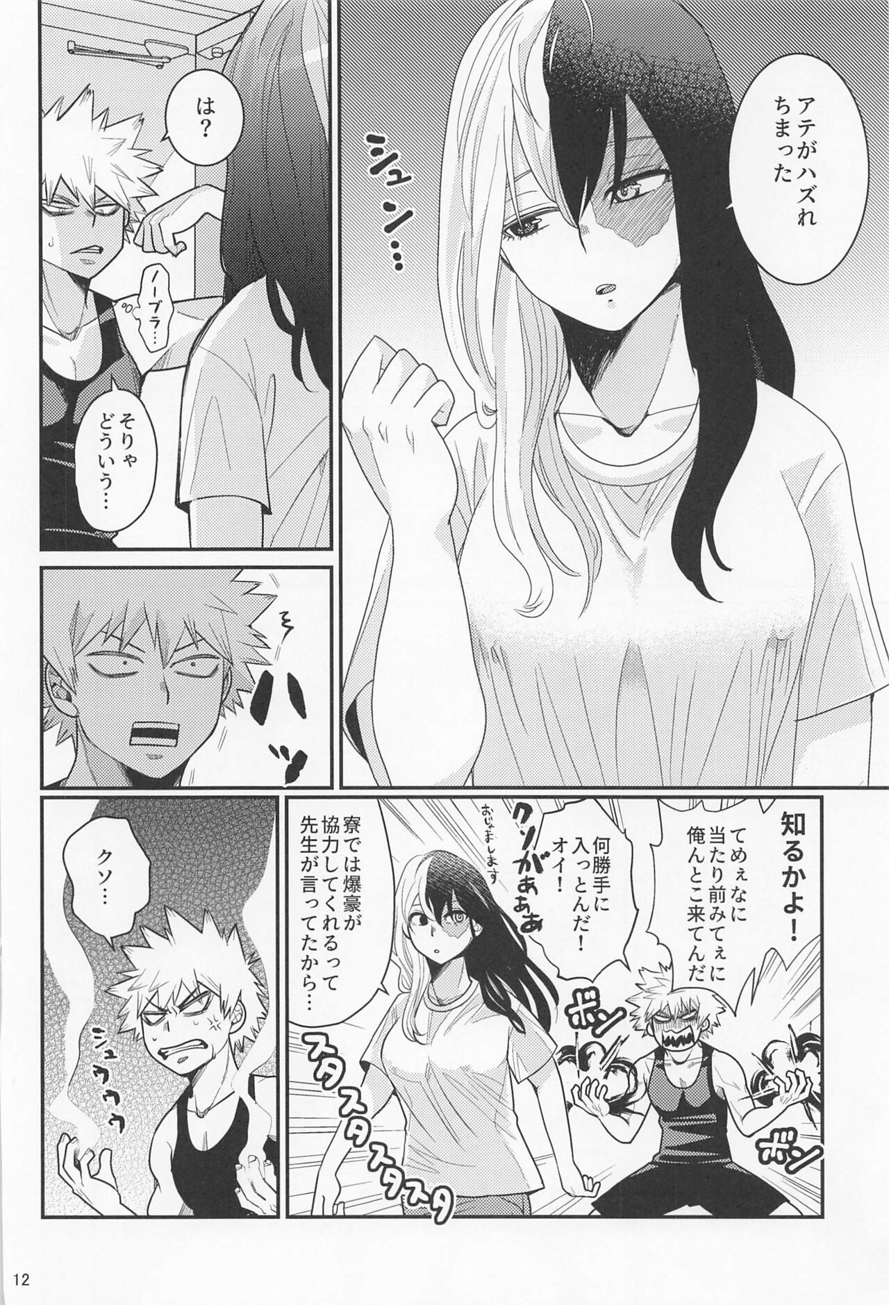 korededaimanzoku！ page 11 full